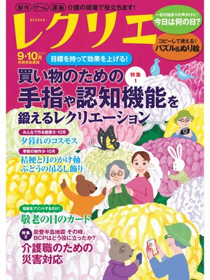cover image of レクリエ: 2025年9・10月